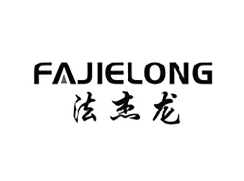 法杰龙FAJIELONG