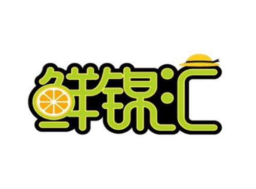 鲜锦汇