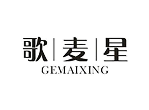 歌麦星;GEMAIXING