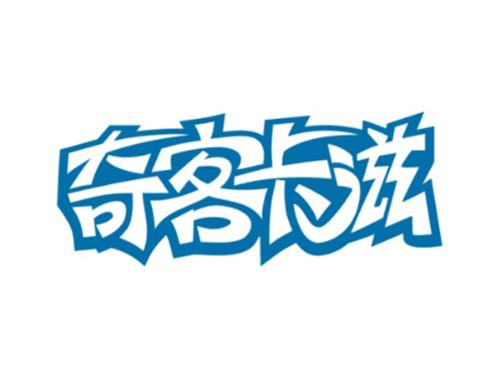 奇客卡滋