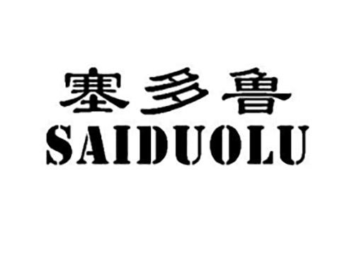 塞多鲁SAIDUOLU