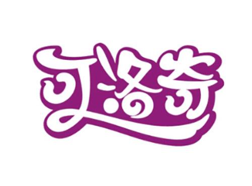 可洛奇