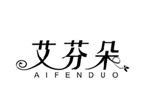 艾芬朵AIFENDUO