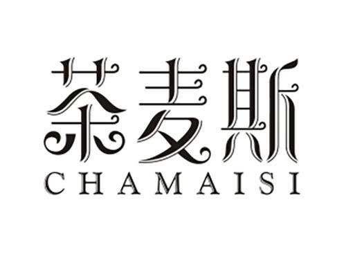 茶麦斯CHAMAISI