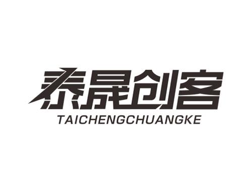 泰晟创客TAICHENGCHUANGKE