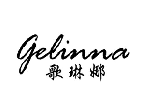 歌琳娜GELINNA