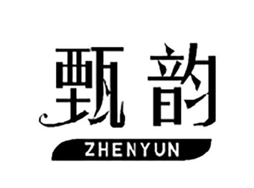甄韵ZHENYUN