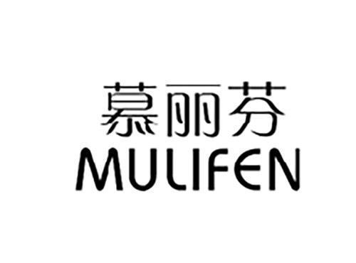 慕丽芬MULIFEN
