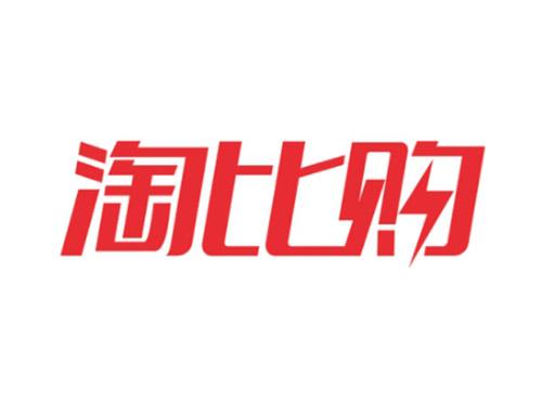 淘比购