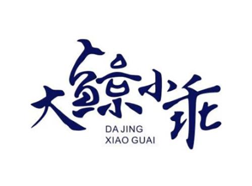 大鲸小乖DAJINGXIAOGUAI