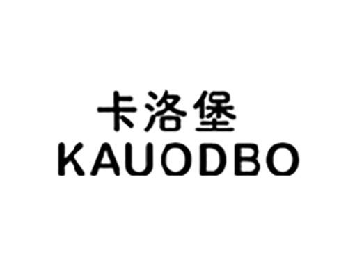 卡洛堡KAUODBO