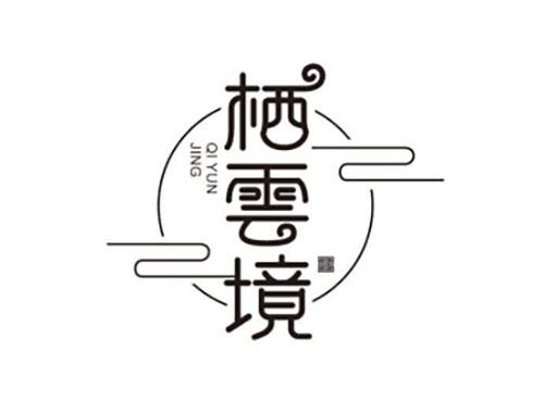栖云境QIYUNJING