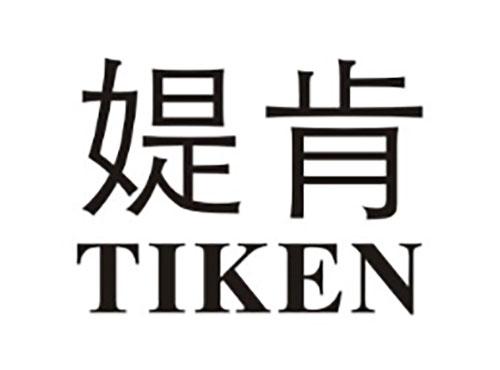 媞肯TIKEN