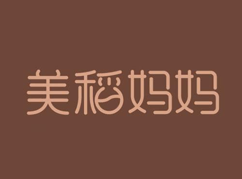 美稻妈妈