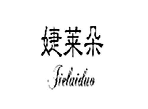 婕莱朵JIELAIDUO