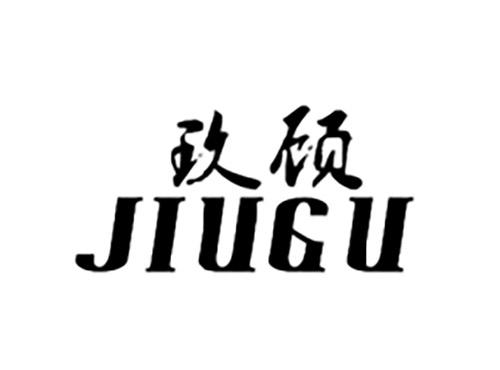 玖顾JIUGU