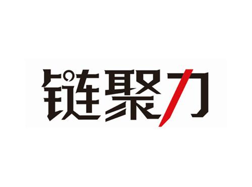 链聚力