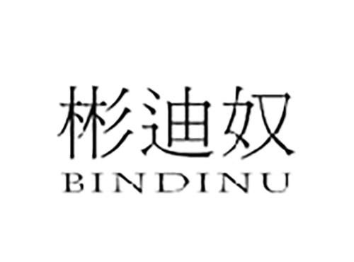 彬迪奴BINDINU