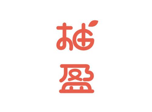 柚盈