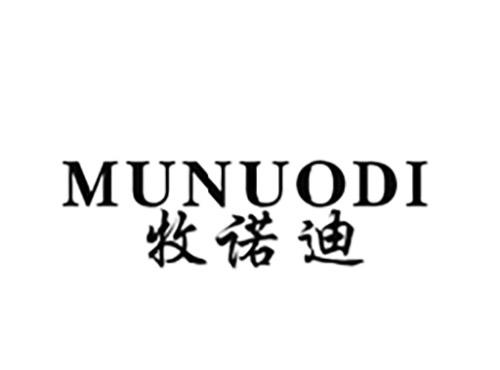 牧诺迪MUNUODI