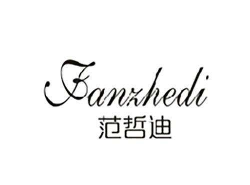 范哲迪;FANZHEDI