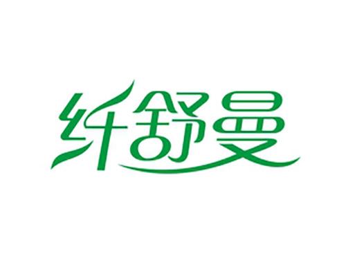纤舒曼