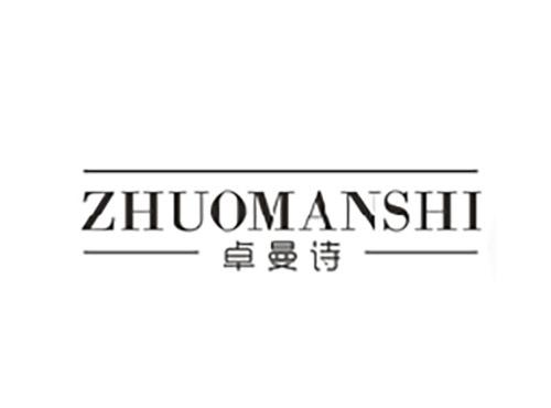 卓曼诗;ZHUOMANSHI