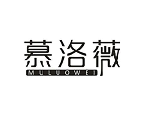 慕洛薇;MULUOWEI