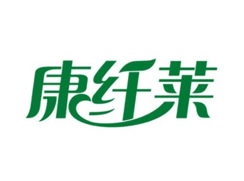 康纤莱
