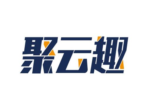 聚云趣
