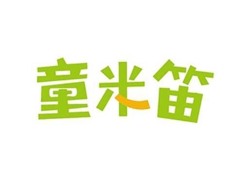童米笛