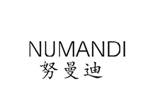 努曼迪NUMANDI
