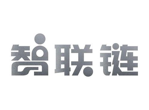 智联链