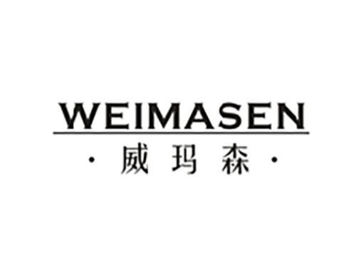 威玛森;WEIMASEN
