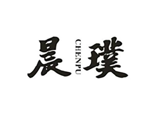 晨璞;CHENPU