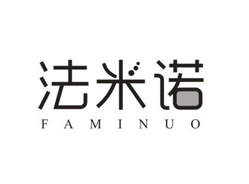 法米诺;FAMINUO