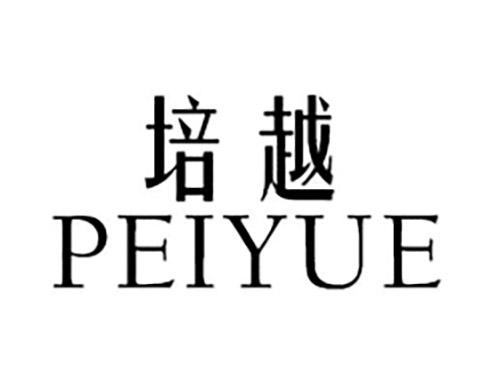 培越PEIYUE