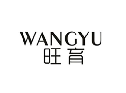 旺育;WANGYU