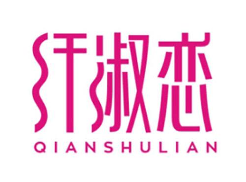 纤淑恋