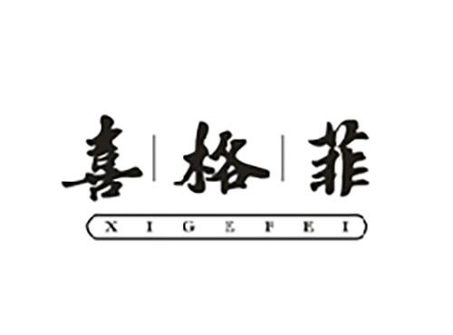 喜格菲;XIGEFEI