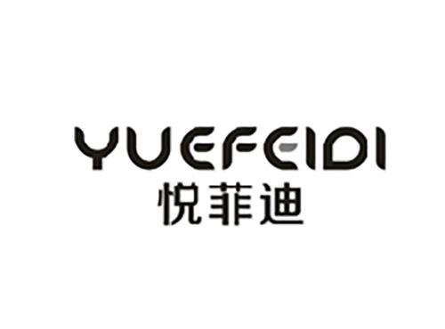 悦菲迪;YUEFEIDI
