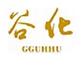 谷化