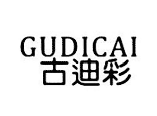 古迪彩GUDICAI