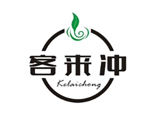 客来冲
