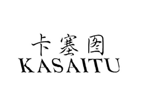 卡塞图KASAITU