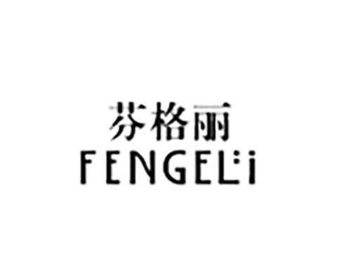 芬格丽FENGELI
