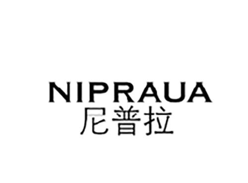 尼普拉NIPRAUA