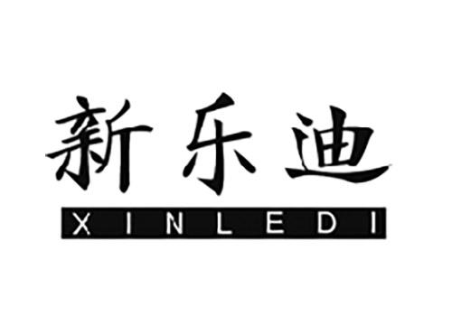 新乐迪XINLEDI