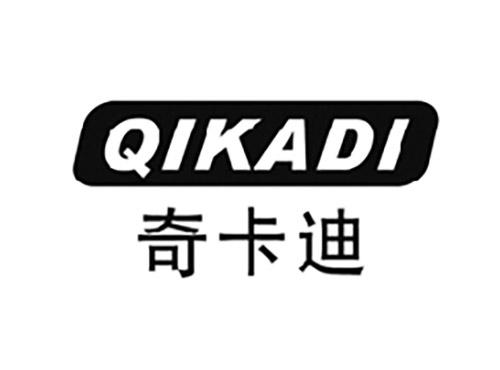 奇卡迪QIKADI