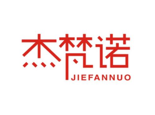 杰梵诺JIEFANNUO